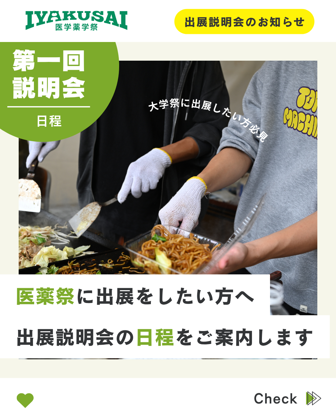 出展説明会のお知らせ